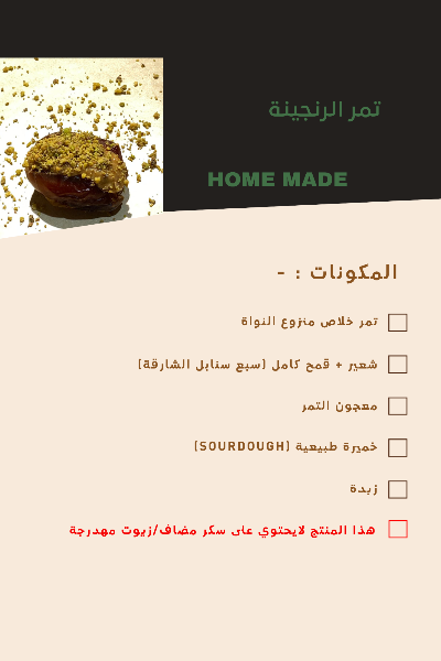 تمر الرنجينة