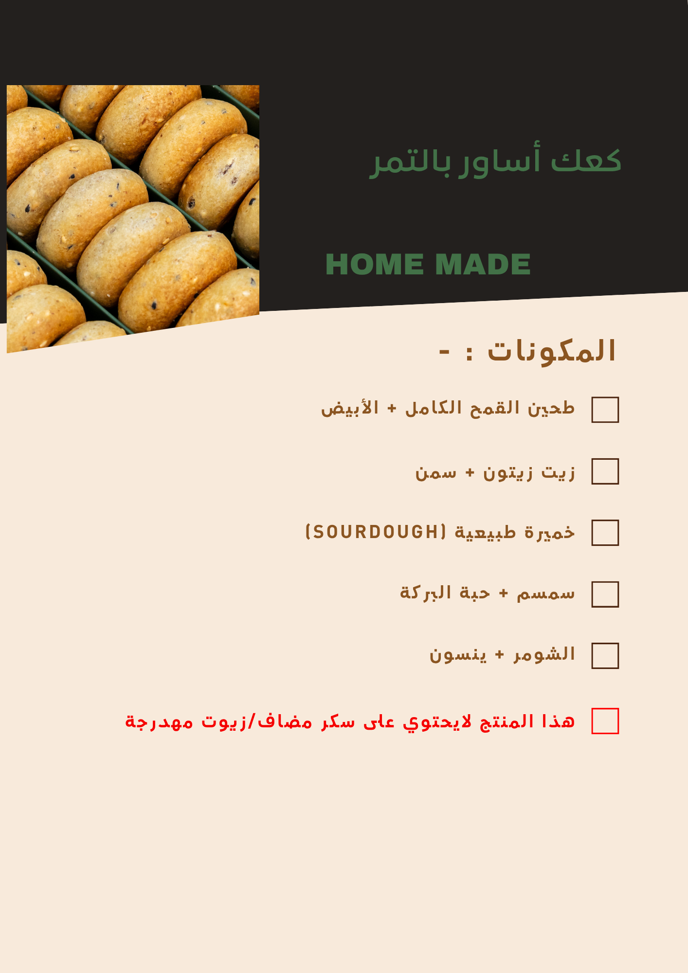 كعك اساور بالتمر