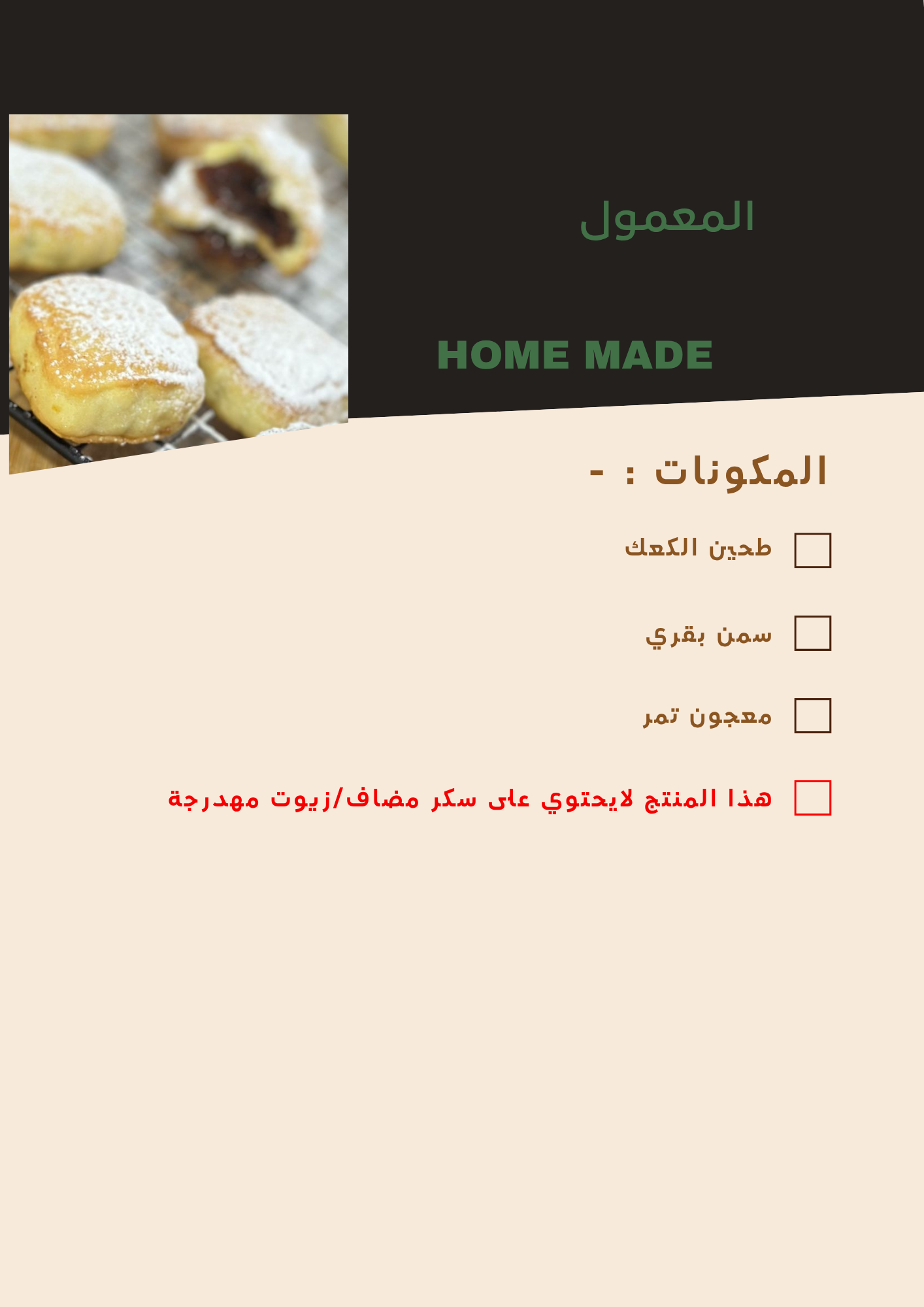 معمول بالتمر
