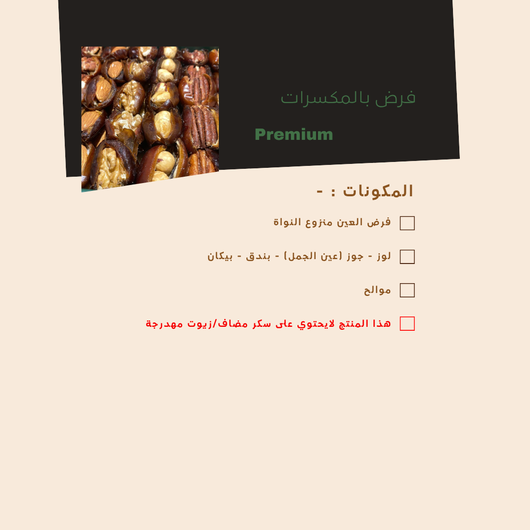 فرض بالمـكسرات